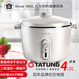 贤妈优选 | 台湾TATUNG大同电锅11V无涂层不锈钢汤锅组电饭煲多功能家用4升
