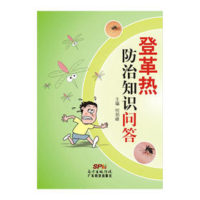 【心如健推荐】登革热防治知识问答