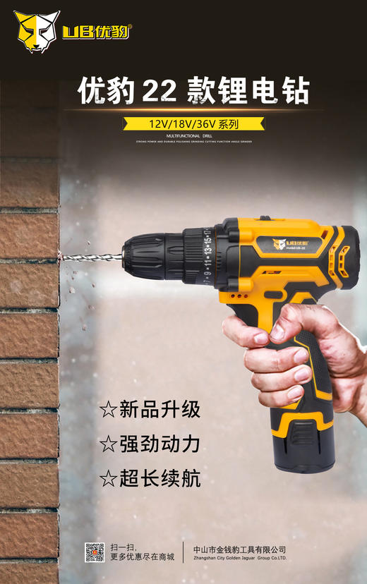 优豹12V锂电钻UB-22款 商品图4