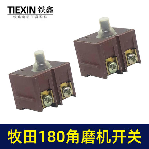 【货号00160】牧田180角磨机开关电源开关230角磨机开关 商品图3