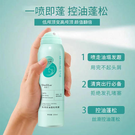 【买一送一！】浅姿兰免水洗干发喷雾清爽控油蓬松头发便携式不伤发抖音同款 商品图1