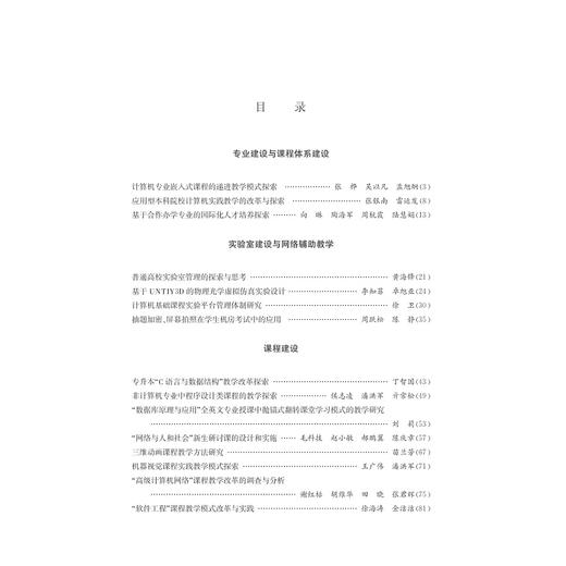 计算机教学研究与实践——2015学术年会论文集/浙江省高校计算机教学研究会/浙江大学出版社 商品图3