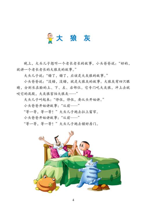 大头儿子和小头爸爸经典彩绘故事全集（2册） 商品图1