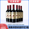 【红酒惠聚】星柔赤霞珠干型无醇葡萄酒 750ml*6（一箱） 商品缩略图0