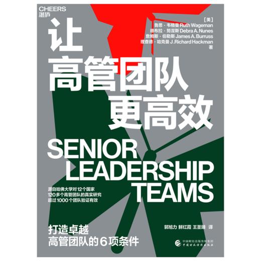 湛庐┃ 让高管团队更高xiao 商品图0