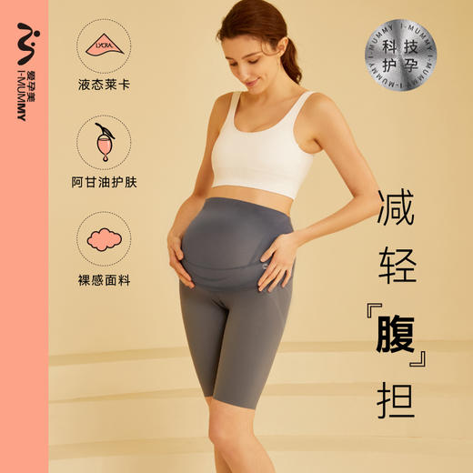 【59元秒杀】i-baby英伦宝贝/i-mummy「液体莱卡」美肤托腹打底裤（短款）春夏季薄款 商品图0