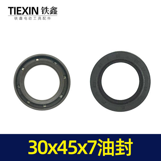 【货号00723】装机电动工具油封30*45*7油封橡胶件密封油封水封 商品图1