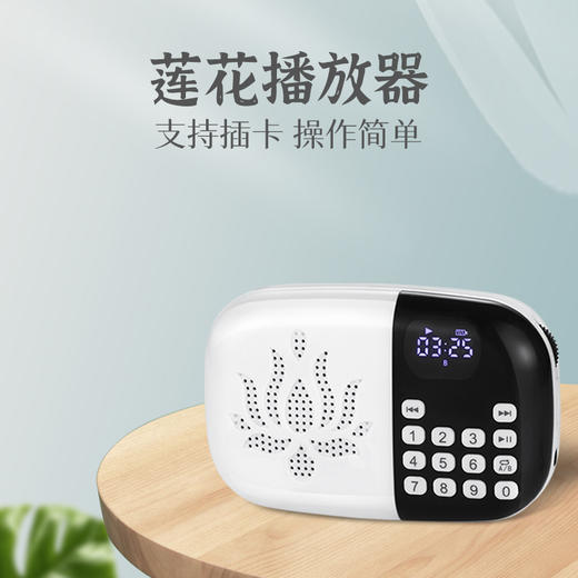 莲花内外双插卡播放器便携老人唱戏机超长续航禅乐播放机 商品图0