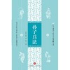 (仓发) 孙子兵法（中华优秀传统文化经典随身读）/天地出版社/[春秋]孙武/9787545559828 商品缩略图1