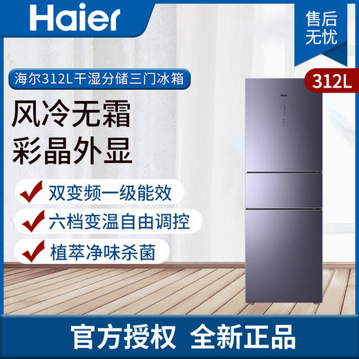海尔冰箱BCD-312WFCM 商品图0