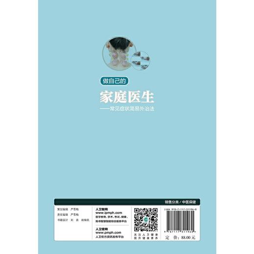 【心如健推荐】做自己的家庭医生·常见症状简易外治法 商品图2