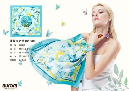 7F aurora  奥罗拉 丝巾 商品图0