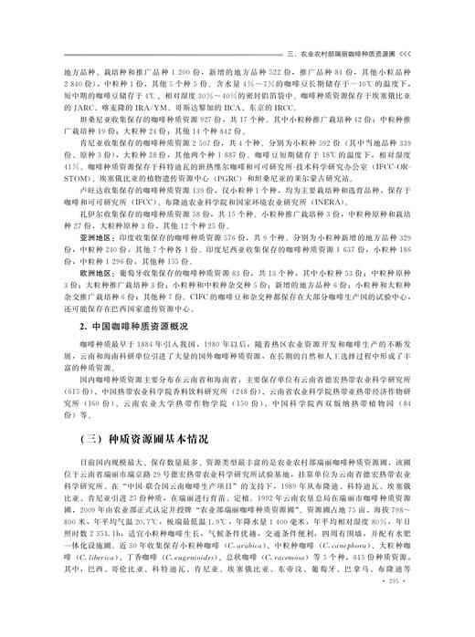 中国热带作物种质资源圃名录 【中国农业出版社官方正版】 商品图5