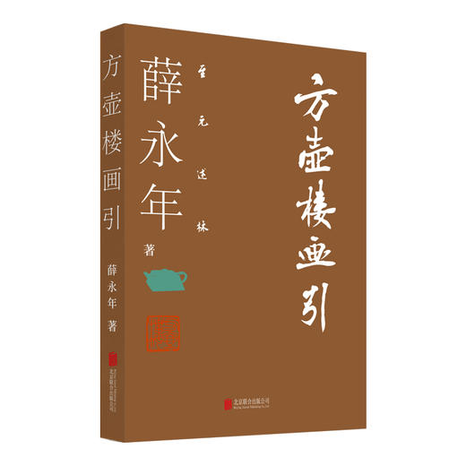 方壶楼画引 商品图1