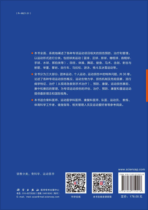 专项运动损伤（中文翻译版）/付维力 李箭 商品图1