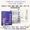 中信出版 | 国家的启蒙 国家的歧路 国家的重生 文津图书奖获得者马国川作品 商品缩略图3