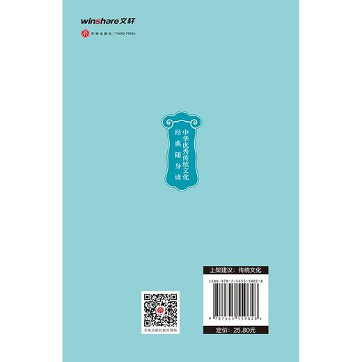 (仓发) 孙子兵法（中华优秀传统文化经典随身读）/天地出版社/[春秋]孙武/9787545559828 商品图2