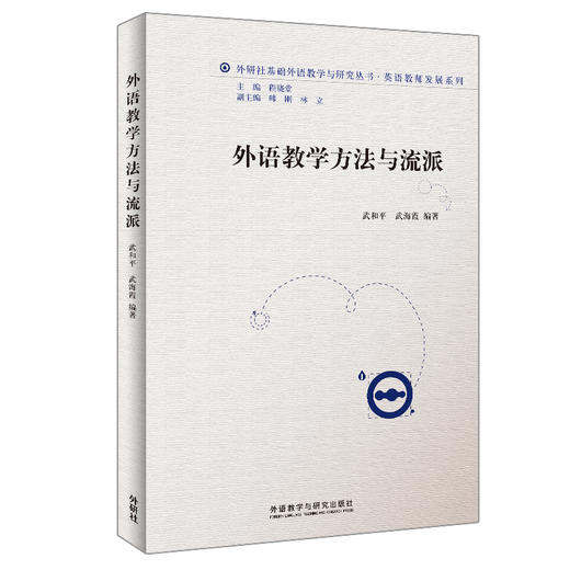 外语教学方法与流派(教师发展系列) 商品图1