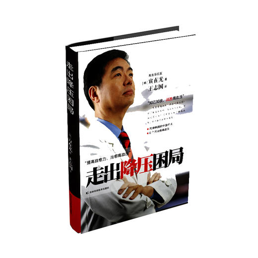 【心如健推荐】走出降压困局 商品图0