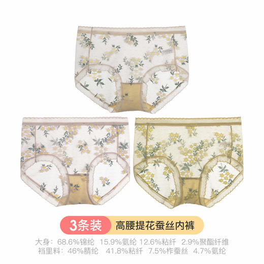 I'd爱帝女士高腰提花蚕丝内裤3条装 商品图1