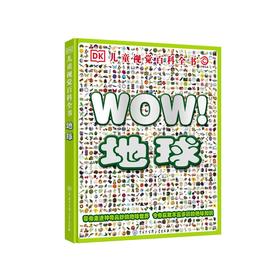 DK儿童视觉百科全书 地球