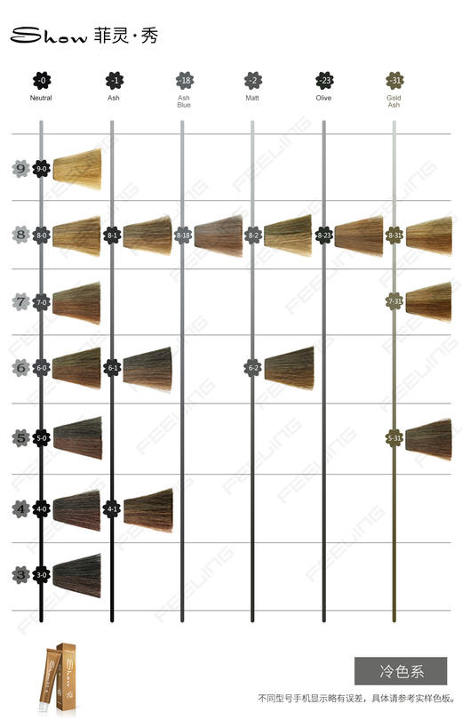 菲灵秀染膏-冷色系 商品图0