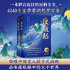 《夜航船（上下）》 天下学问，惟夜航船中难对付 商品缩略图0
