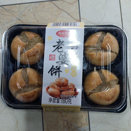 食尚左右老婆饼 商品图0