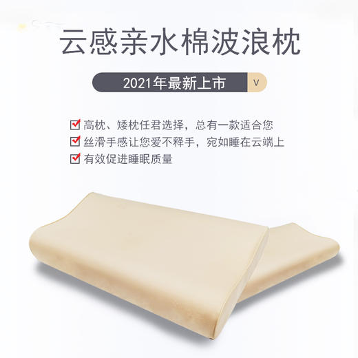 枕梦园 云感亲水棉波浪枕【龙菲精选】 商品图1
