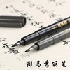 日本zebra斑马牌秀丽笔中楷中字硬笔书法练字仿毛笔书法笔软头钢笔式签名提字书法美术笔1支 商品缩略图0