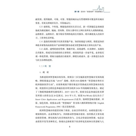 中国智能城市建设与推进战略研究(精)/中国智能城市建设与推进战略研究丛书/中国智能城市建设与推进战略研究项目组/浙江大学出版社 商品图4