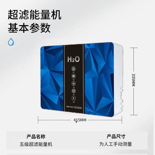 【LY】五级超滤能量机 净水器 商品图0