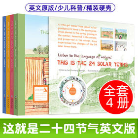 【英文版】这就是二十四节气英文版绘本全4册 小学生少儿百科全书 6-12岁推荐