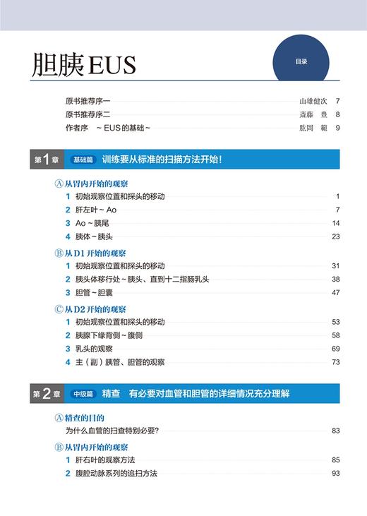 胆胰EUS CT示意图视频从操作到治疗 判断乳头部肿瘤浸润进展程度 血管浸润评估 祝建红 等译9787559123251辽宁科学技术出版社 商品图3