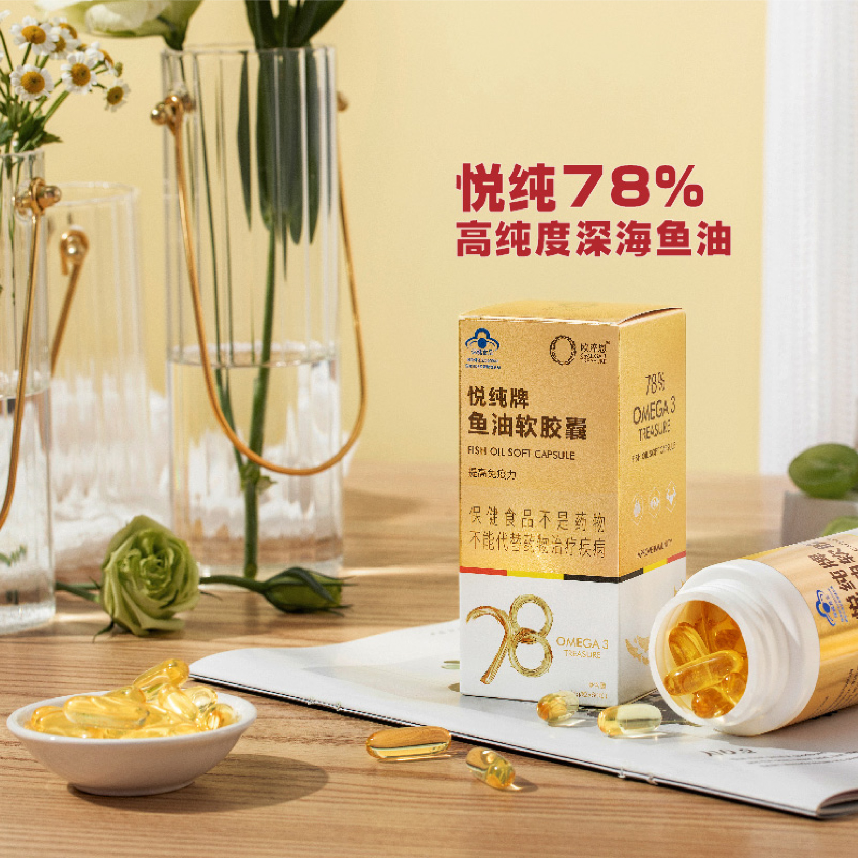 欧淬恩悦纯78%高纯度深海鱼油，买1赠1（1g/粒*60粒/瓶）