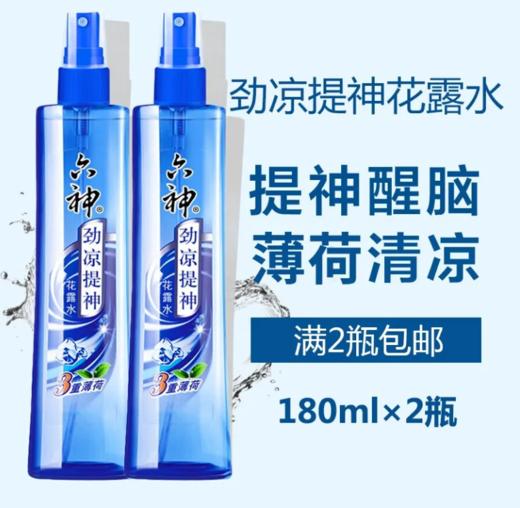 六神劲凉提神花露水（喷雾）180ml 商品图1