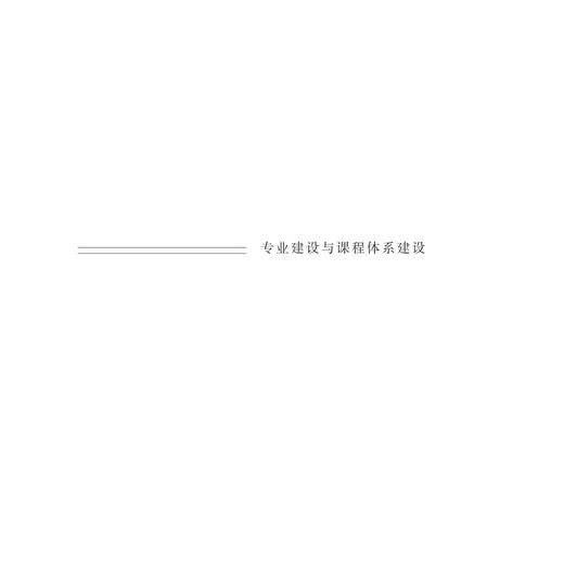 计算机教学研究与实践——2015学术年会论文集/浙江省高校计算机教学研究会/浙江大学出版社 商品图5