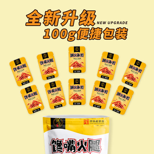 宣字牌宣威馋嘴火腿 商品图3