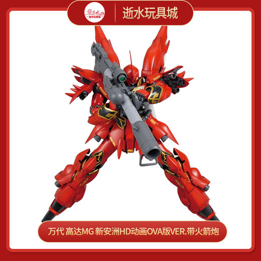 万代高达拼装模型 MG 1/100 新安洲HD动画OVA版Ver.带火箭炮-61609 商品图0