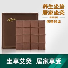 艾江山蕲艾绒坐垫 家用保健性坐垫椅垫 养生垫