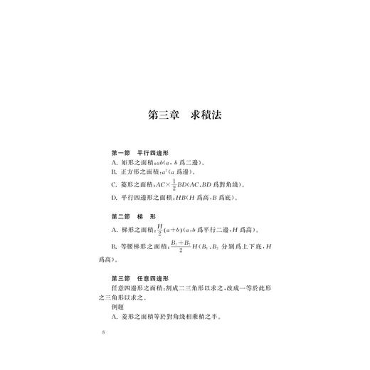 古算广义(精)/刘操南全集/刘操南/责编:蔡帆/总主编:王云路/陈飞/浙江大学出版社 商品图1