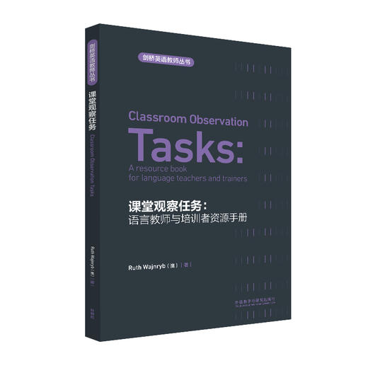 课堂观察任务：语言教师与培训者资源手册(剑桥英语教师丛书)(2021) 商品图0