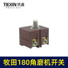 【货号00160】牧田180角磨机开关电源开关230角磨机开关 商品缩略图1