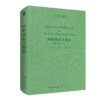 纯粹现象学通论(德文1922年版) 商品缩略图0