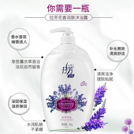 拉芳花香沐浴露（怡神舒缓) 商品图2