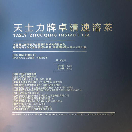 【天士力】卓清速溶茶 1g*100袋/盒 1盒 商品图5