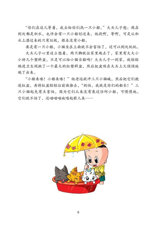 大头儿子和小头爸爸经典彩绘故事全集（2册） 商品图2