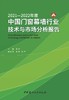 2021-2022年度中国门窗幕墙行业技术与市场分析报告 商品缩略图2