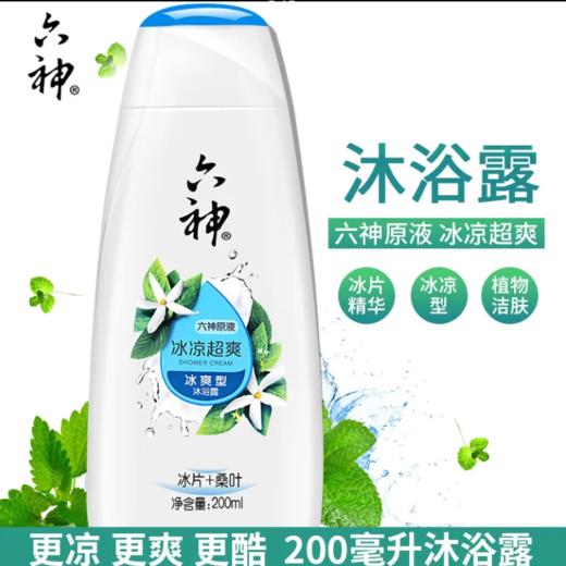 六神劲凉酷爽沐浴露200ml 商品图0