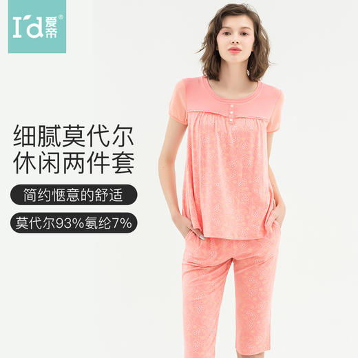 I'd爱帝女士莫代尔短袖七分裤家居套装 商品图1